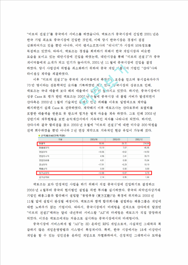 A3의 중국 시장 진출을 위한 마케팅 전략 수립.doc