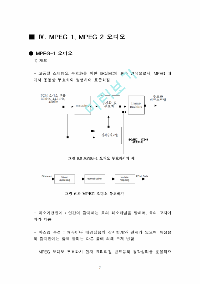 MPEG1과 MPEG2의 비교.hwp