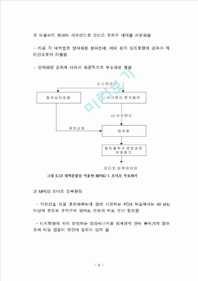 MPEG1과 MPEG2의 비교.hwp