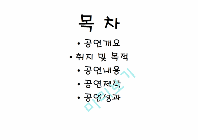 NEXT TO NOMAl 뮤지컬 공연 기획의도, 작품 구성과 내용, 작품 특징, 스케줄, 예산, 특징, 현황, 기법, 시사점, 나의견해, 조사분석.pptx