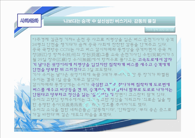 News briefing(정치,경제,사회문화).pptx