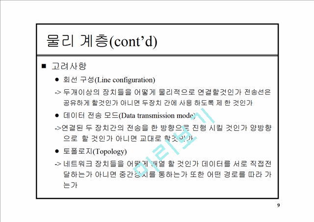 OSI 모델.ppt