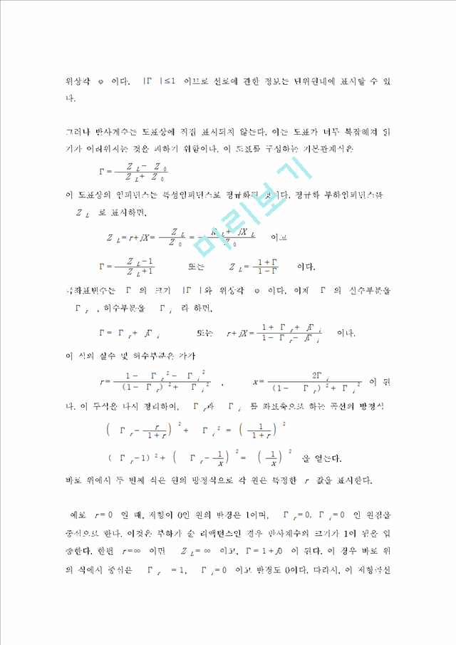 Smith Chart (전송선도표).hwp