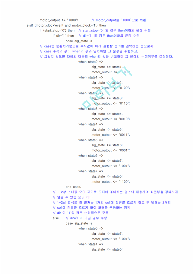 VHDL 스테핑모터의 구조.hwp