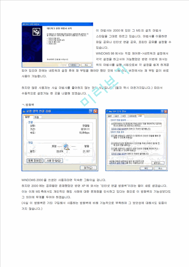 WINDOWS XP의 네트워크.doc