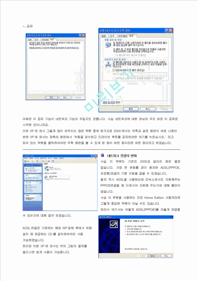 WINDOWS XP의 네트워크.doc