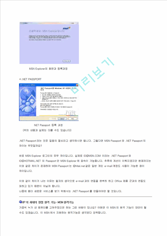 WINDOWS XP의 네트워크.doc