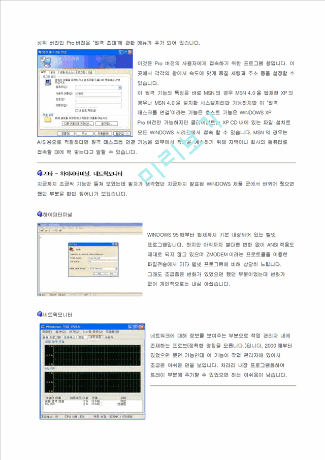 WINDOWS XP의 네트워크.doc