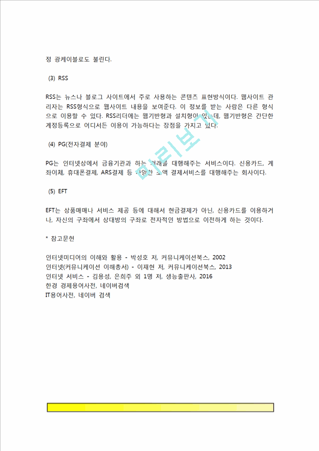 e-비즈니스)인터넷의 다양한 주소(Address) 체계에 대해 기술하시오. 이 경우에 물리적 주소와 논리적 주소 등을 모두 다루어야 하며, 가장 근원적인 주소인 물리적 주소로부터 .hwp