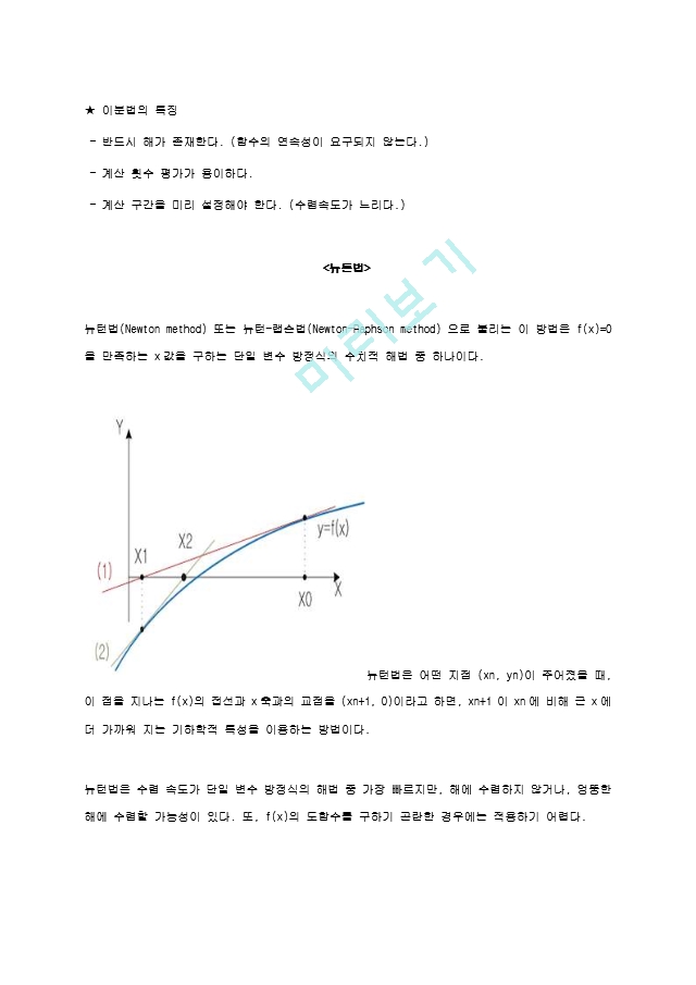 공학 기술 수치해석 이분법 뉴턴법 할선법 C 프로그램소스 있음 C언어 Javascript3 Javascript Co Kr Report Report