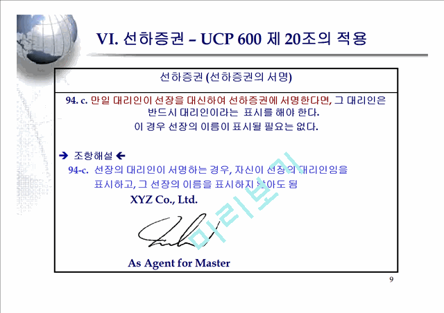 UCP 600 and ISBP 681.pdf