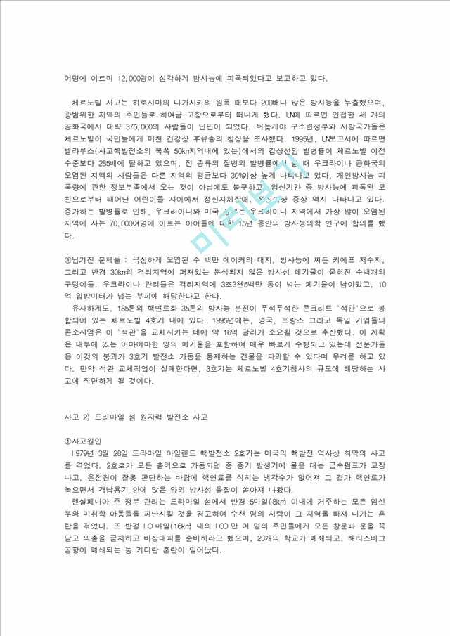 대형사고 전세계 및 한국의 원자력발전소에서 일어난 대형사고 Kpfn8 Kpfn Co Kr Report Report