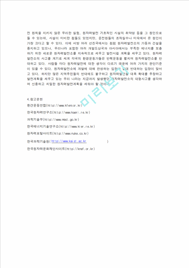 대형사고 전세계 및 한국의 원자력발전소에서 일어난 대형사고 Kpfn8 Kpfn Co Kr Report Report