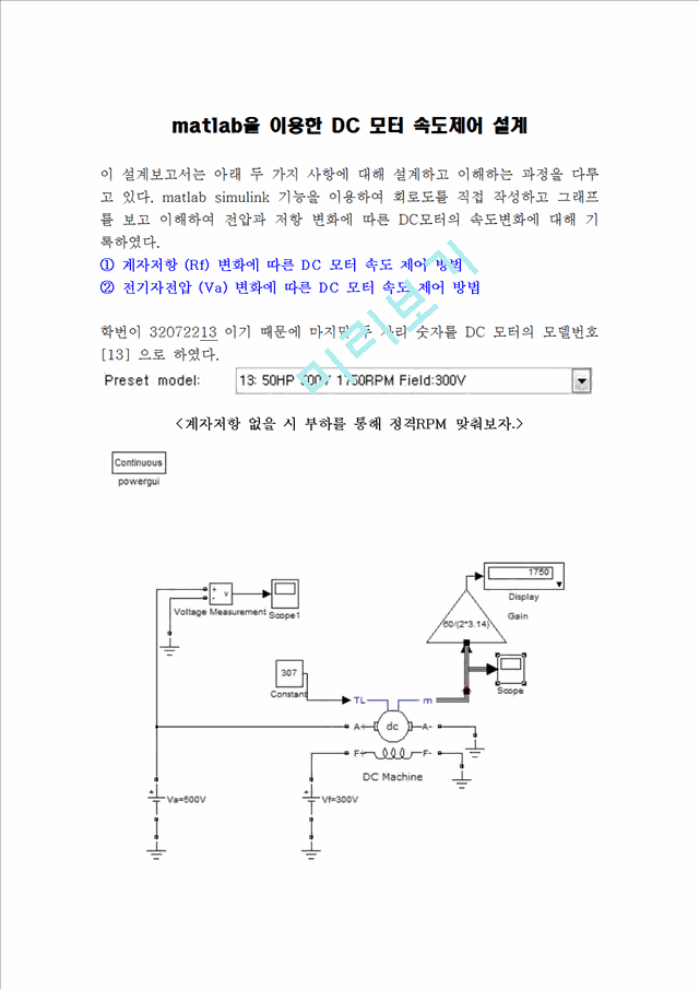 전기기기 설계 Matlab을 이용한 Dc 모터 속도제어 설계공학기술레포트