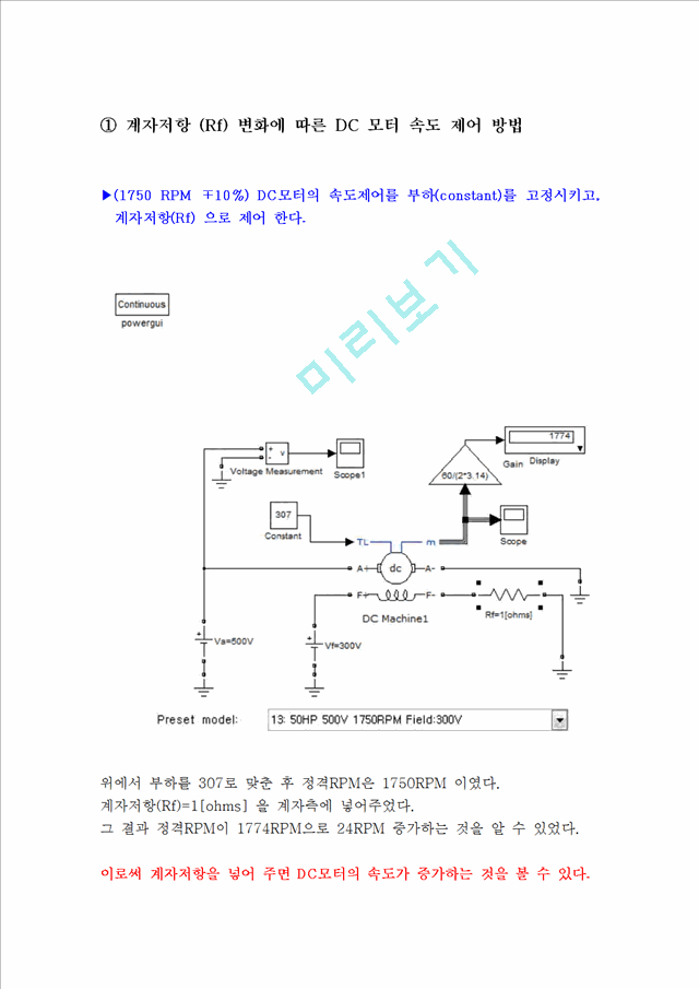 전기기기 설계 Matlab을 이용한 Dc 모터 속도제어 설계공학기술레포트