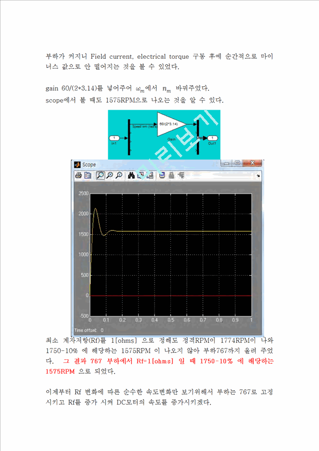 전기기기 설계 Matlab을 이용한 Dc 모터 속도제어 설계공학기술레포트