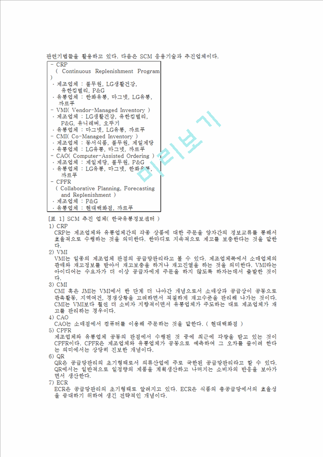 [濵] Arena ̿ ߼ SCM  ӿũ     (3 )