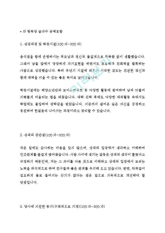 에이블씨엔씨 마케팅 최신 BEST 합격 자기소개서!!!!   (2 )