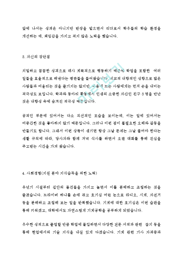 서울메트로 9급 최신 BEST 합격 자기소개서!!!!   (3 )