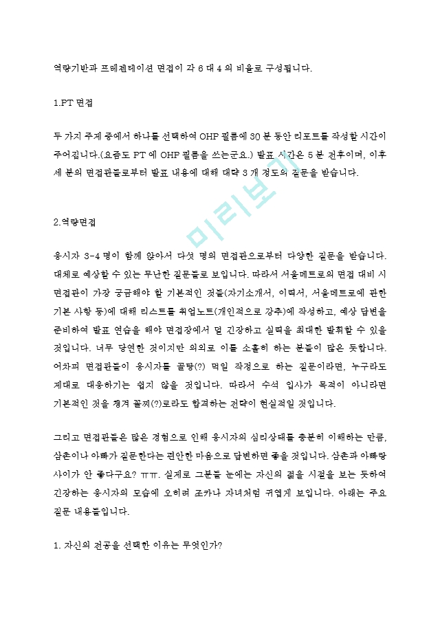 서울메트로 9급 최신 BEST 합격 자기소개서!!!!   (7 )