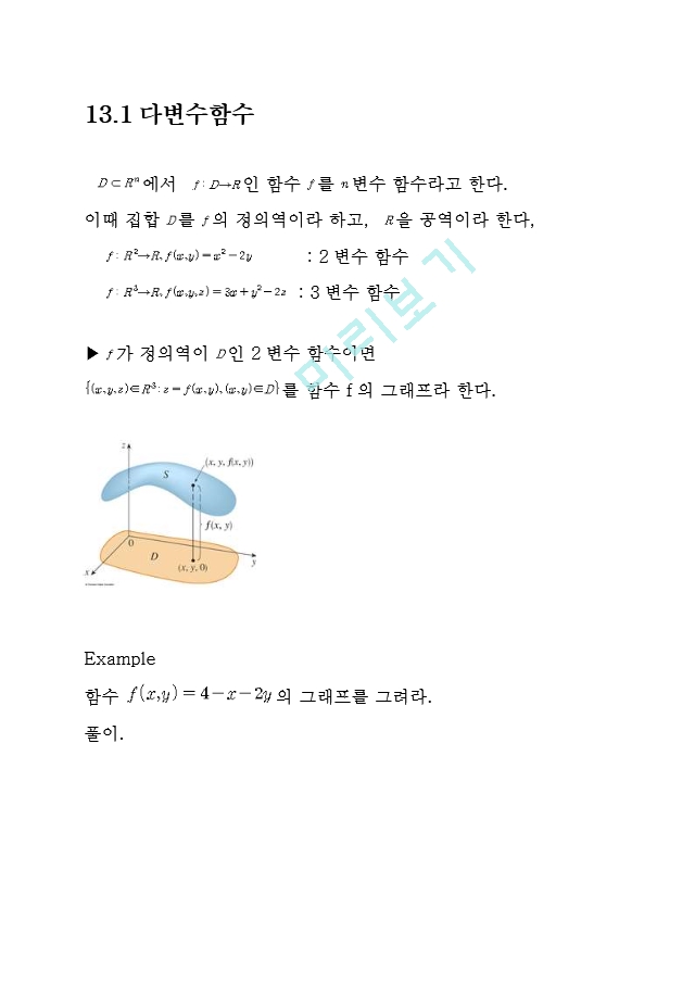 편도함수   (1 )