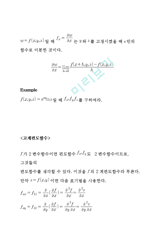 편도함수   (8 )