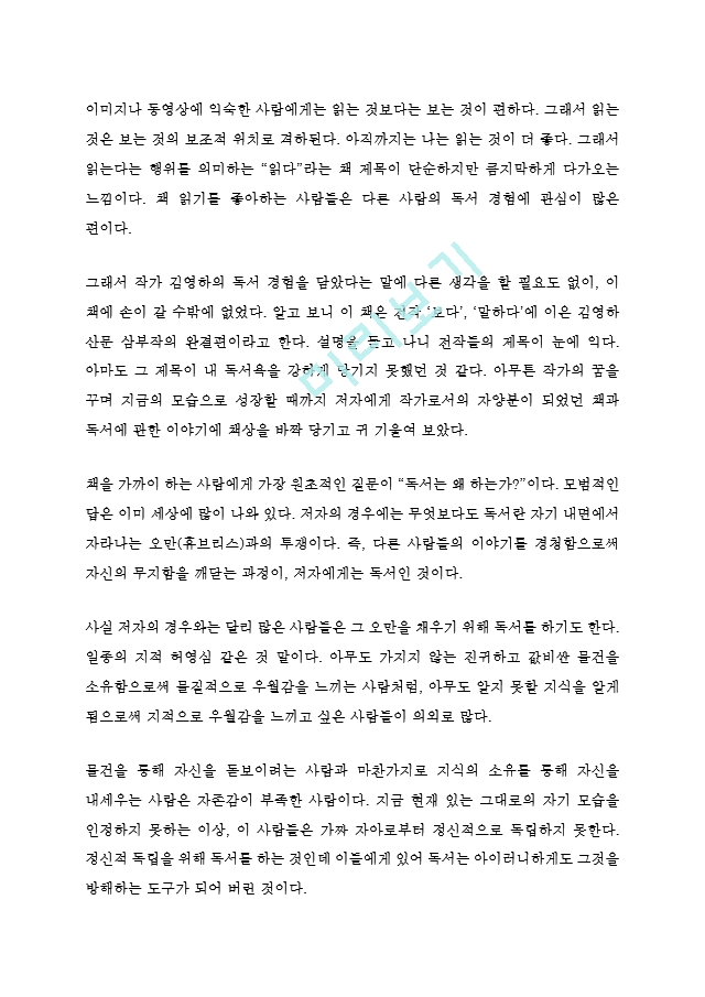 읽다 김영하 독후감 감상문 서평   (1 )
