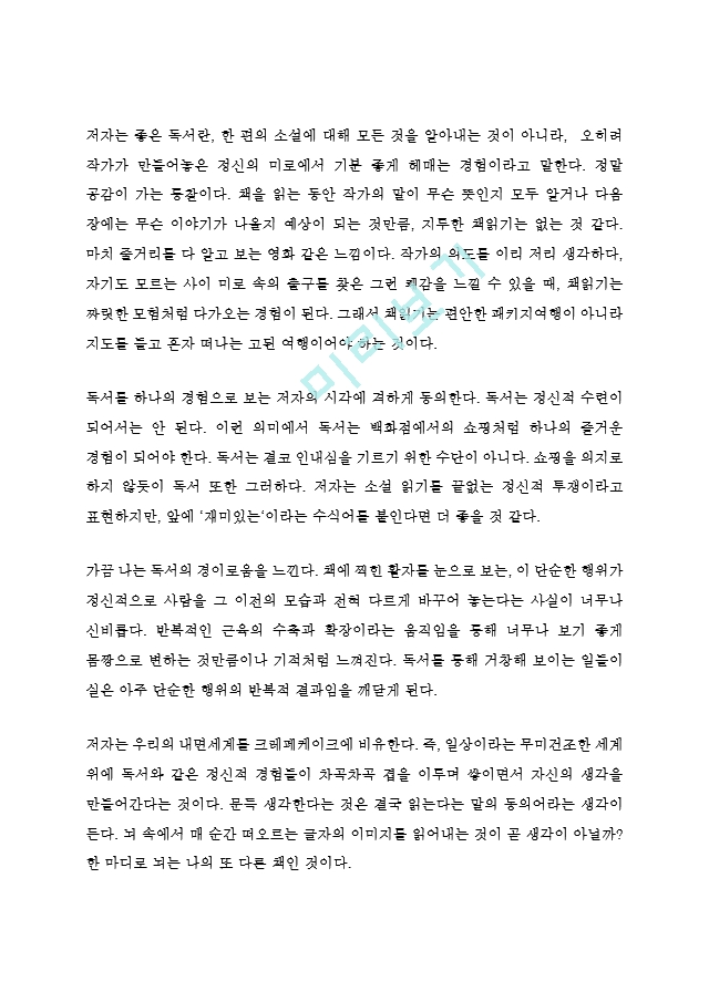 읽다 김영하 독후감 감상문 서평   (2 )