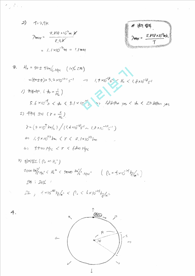 천체물리학서론 연습문제25장   (2 )