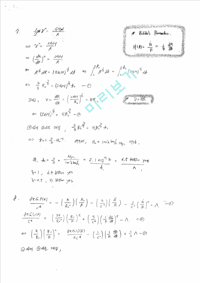 천체물리학서론 연습문제25장   (5 )