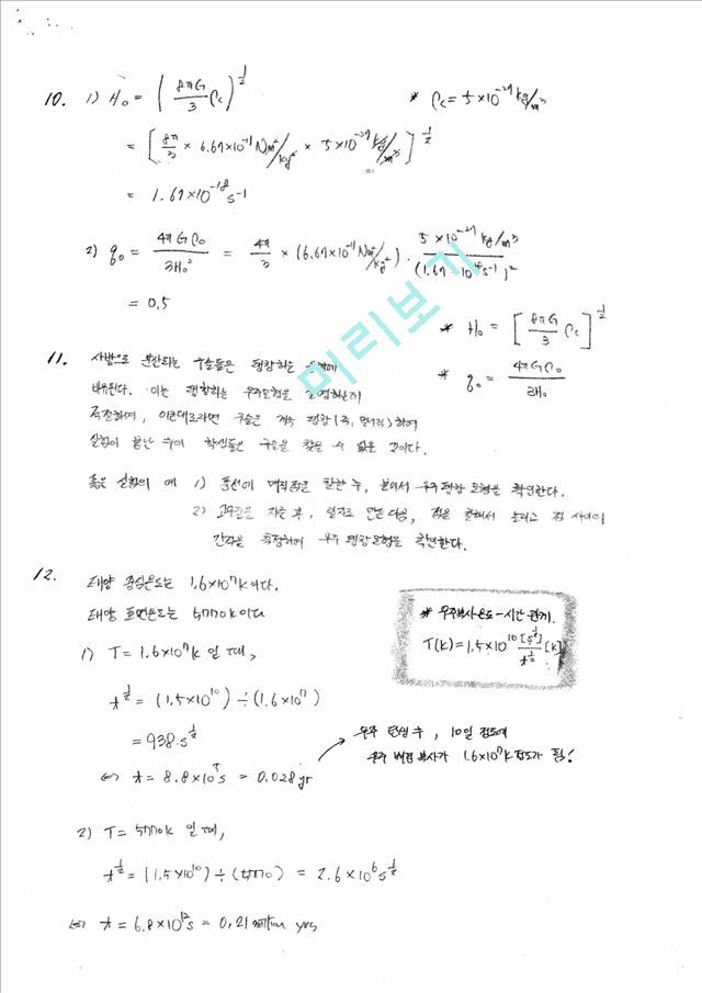 천체물리학서론 연습문제25장   (7 )