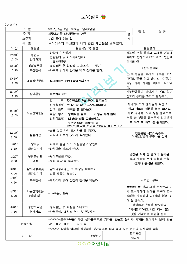 ★★★★☆[2011년 6월]어린이집 보육실습일지   (6 )
