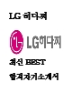LG Hitach ֽ BEST հ ڱҰ!!!!   (1 )