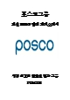  ׷ POSCO Challenge Ͻ ֽ BEST հ ڱҰ!!!!