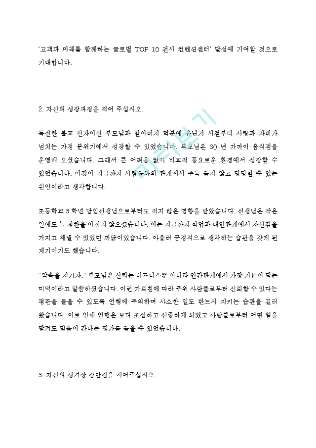 킨텍스 KINTEX 사무전문직 최신 BEST 합격 자기소개서!!!!   (3 )