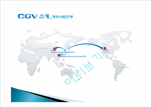 CGV기업분석,CGV마케팅경영,마케팅,브랜드,브랜드마케팅,기업,서비스마케팅,글로벌,경영,시장,사례,swot,stp,4p   (6 )