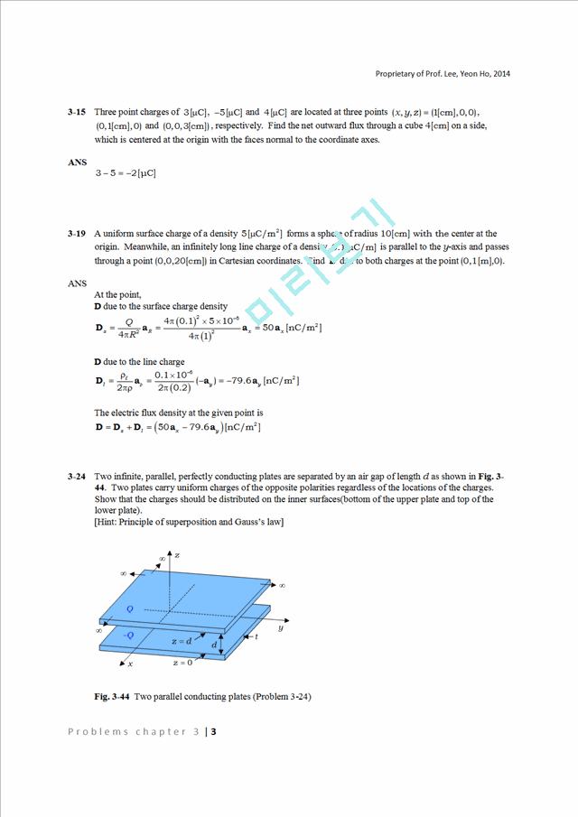 성균관대학교 전자기학 연습문제 답안지   (3 )