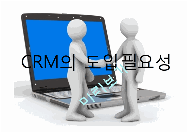 CRM,CRM이란,CRM성장배경,CRM필요성,CRM변천과정,CRM구축단계,E-CRM,CRM사례   (7 )