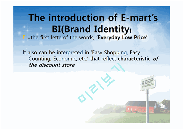 E-MART,이마트,E-MART기업분석,이마트기업분석,이마트전략   (9 )