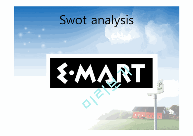 E-MART,이마트,E-MART기업분석,이마트기업분석,이마트전략   (10 )
