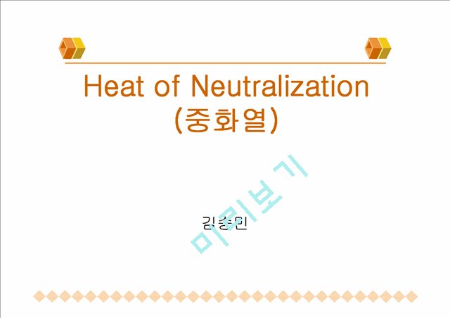 HeatofNeutralization   (1 )