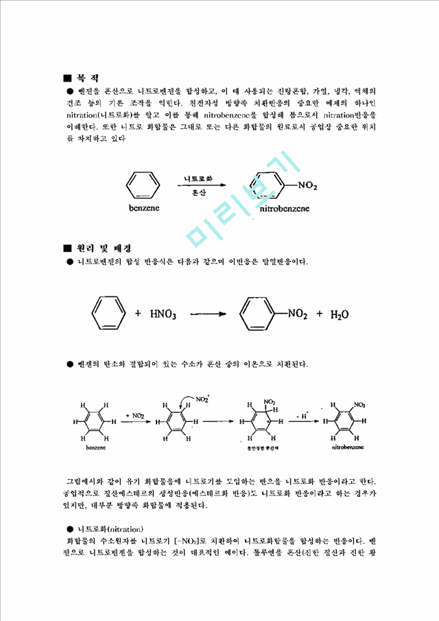 Nitrobenzene의합성   (1 )