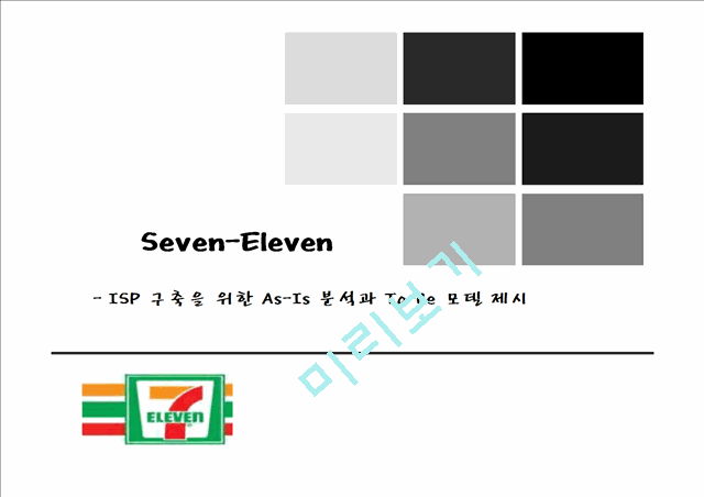 Seven-Eleven   (1 )