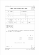 교육시설설치면제승인신청서