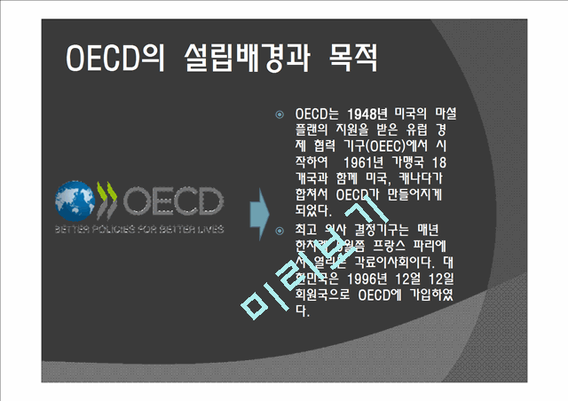 국제기구(OECD,IMF,UNCTAD,UNICEF)분석   (3 )