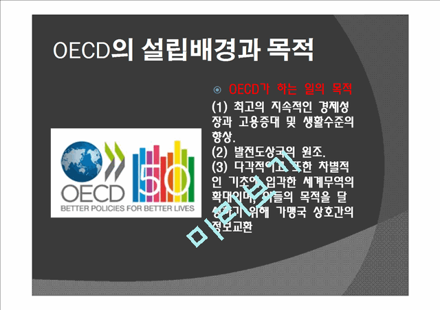 국제기구(OECD,IMF,UNCTAD,UNICEF)분석   (9 )