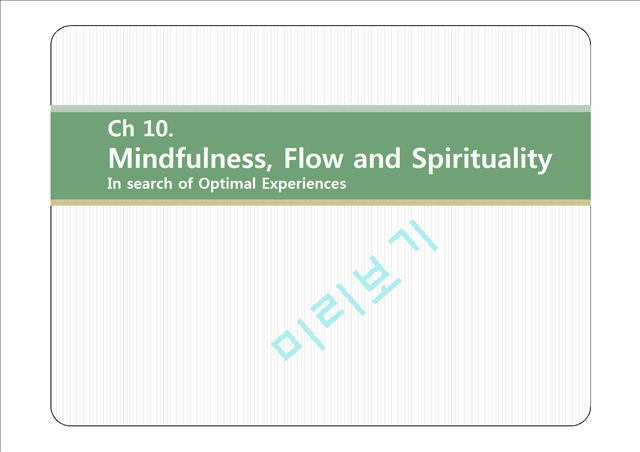 마음집중(Mindfulness)이란   (1 )