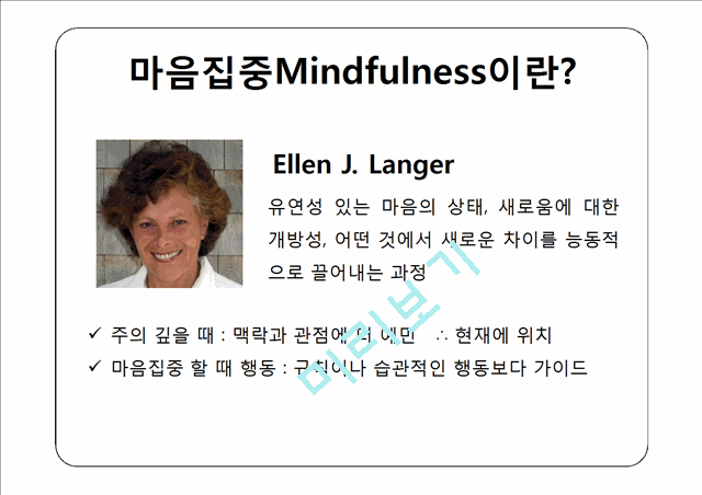 마음집중(Mindfulness)이란   (4 )
