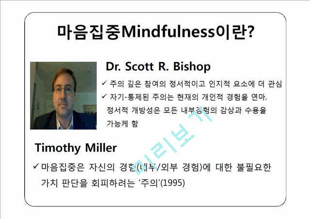 마음집중(Mindfulness)이란   (5 )
