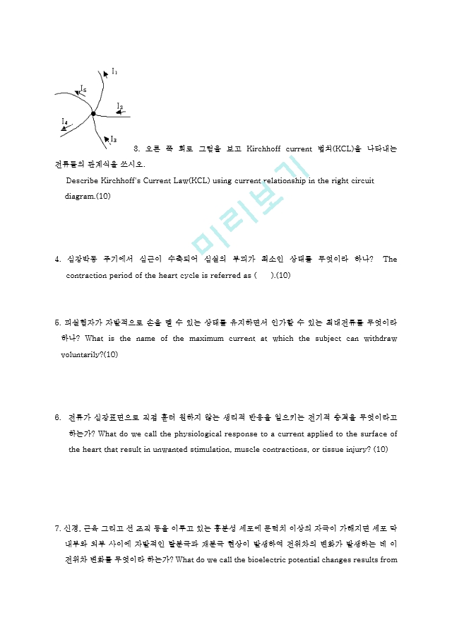 생체계측Quiz 1   (2 )